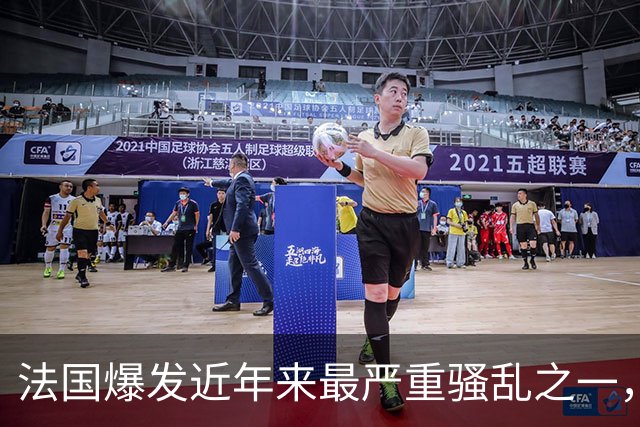 法国爆发近年来最严重骚乱之一，马克龙呼吁冷静，特朗普发声
